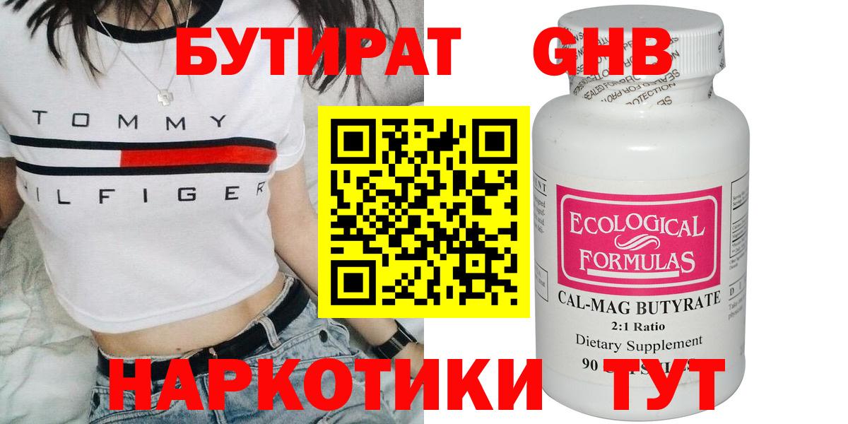 БУТИРАТ буратино Свободный