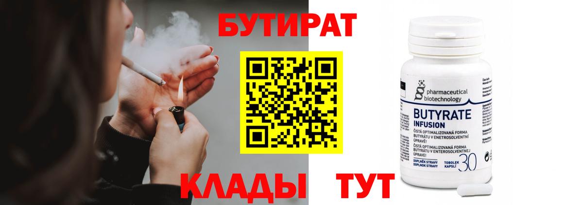 БУТИРАТ бутик  БУТИРАТ  Свободный  Вход с VPN 