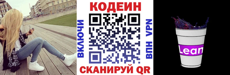 Codein Purple Drank  Свободный 