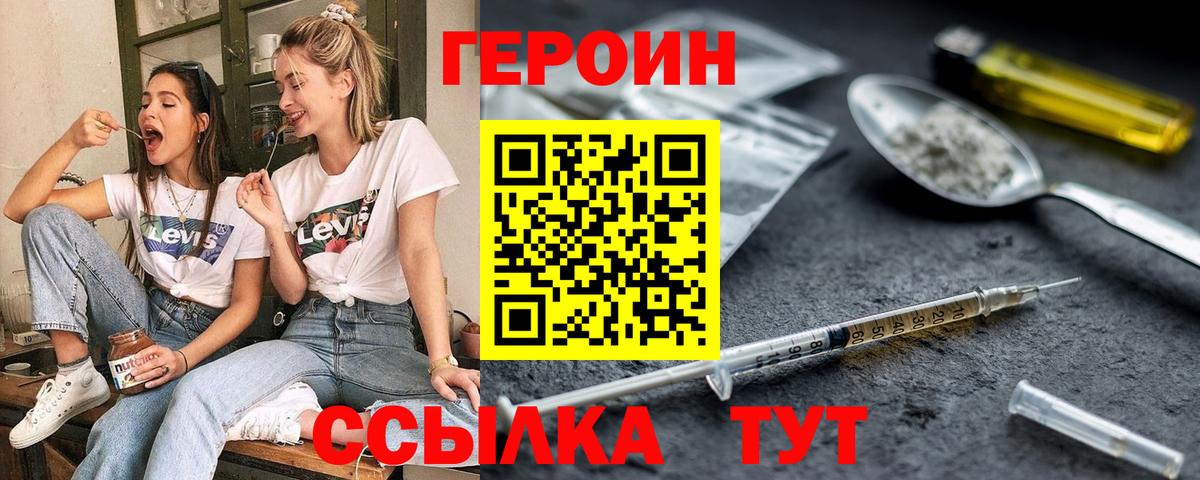 ГЕРОИН VHQ Свободный