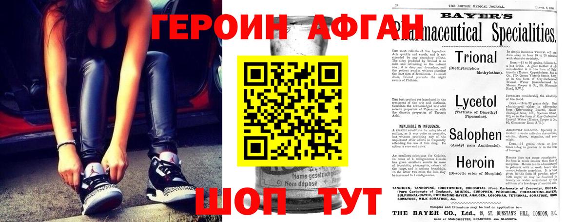 Героин афганец  Вход с VPN  Свободный 