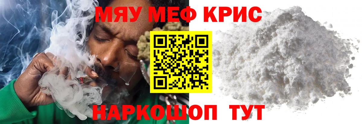 Мефедрон кристаллы Свободный